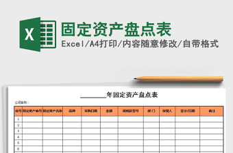 2025年固定资产盘点表