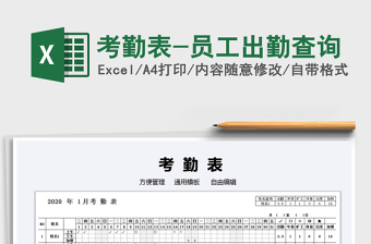 2025年考勤表-员工出勤查询