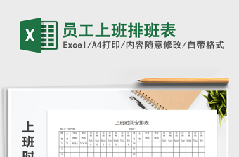 2025年员工上班排班表