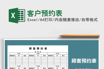 2025年客户预约表