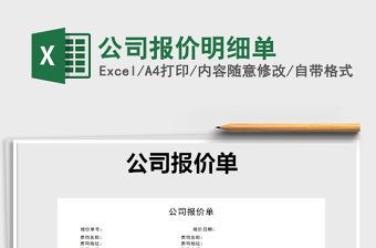 2025年公司报价明细单