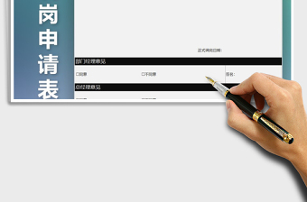 2025年员工调岗申请表