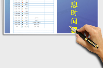 2025年暑期作息时间表