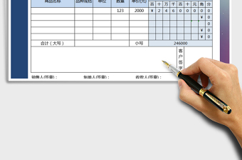 2025年收款收据表