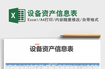 2025年设备资产信息表