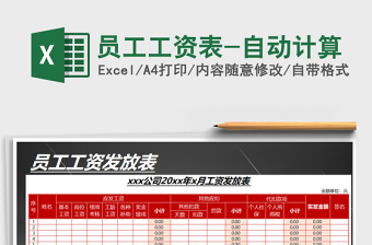 2025年员工工资表-自动计算
