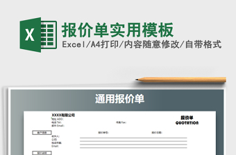 2025年报价单实用模板