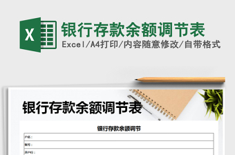 2025年银行存款余额调节表