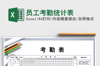 2025年员工考勤统计表