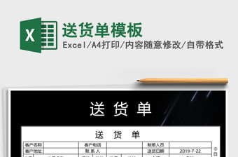 2025年送货单模板