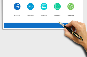 2024年销售合同及发票管理系统