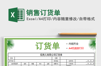 2025年销售订货单