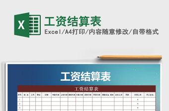 2025年工资结算表