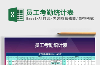 2025年员工考勤统计表