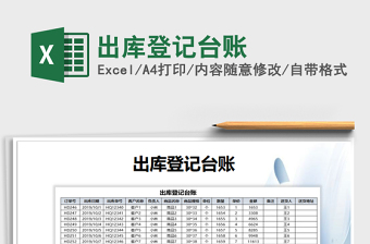 2025年出库登记台账