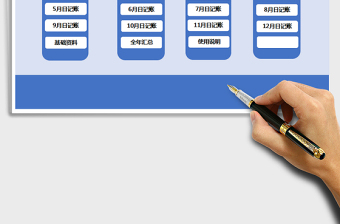 2025年财务记账管理系统