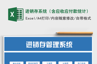 2025年进销存系统（含应收应付款统计）