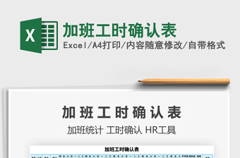 2025年加班工时确认表