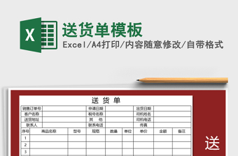 2025年送货单模板