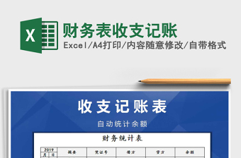 财务表收支记账