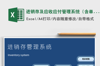 2024年进销存及应收应付管理系统（含单据与客户对账）