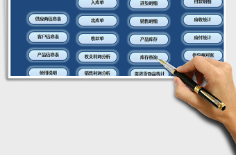 2024年进销存及应收应付管理系统（含单据与客户对账）