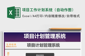 2025年项目工作计划系统（自动作图）