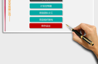 2025年项目工作计划系统（自动作图）