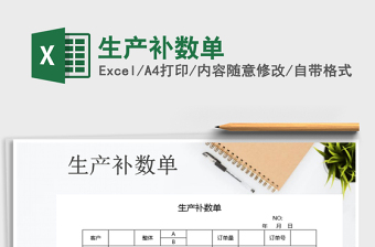 2025生产单excel表格图片大全