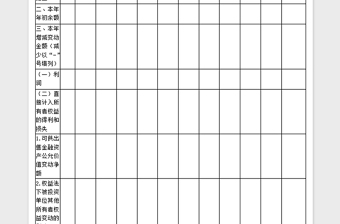 2024年所有者权益变动表exce表格