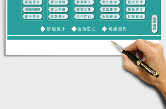 2025年财务收支管理系统（应收应付管理）