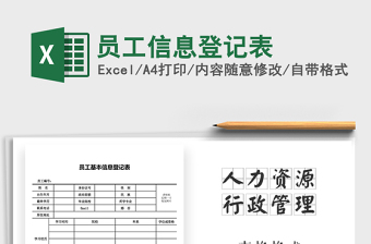 2025年员工信息登记表