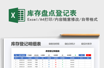 2025年库存盘点登记表