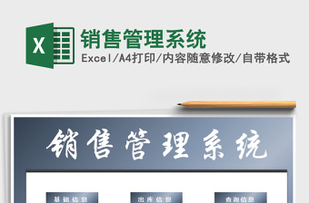 2025年销售管理系统