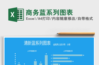 2025年商务蓝系列图表