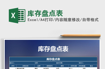 2025年库存盘点表