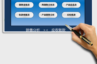 2025年销售及应收账款系统（业绩分析，对账单）
