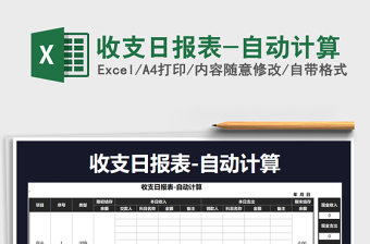 2025年收支日报表-自动计算