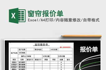 2025年窗帘报价单