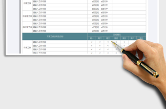 2025年周工作总结计划表