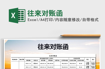 2025年往来对账函