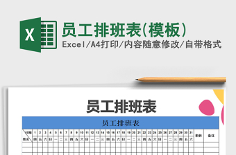 2025年员工排班表(模板)