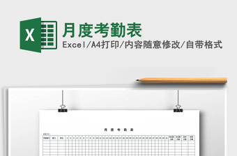 2025年月度考勤表