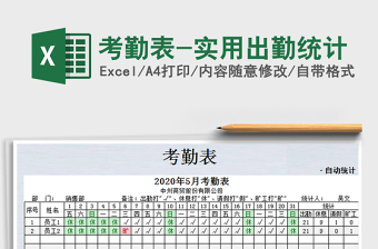 2025年考勤表-实用出勤统计