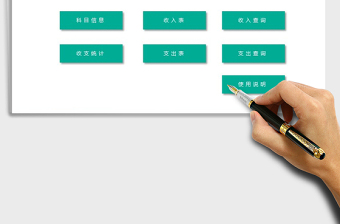 2024年财务表-财务记账