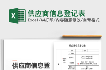 2025年供应商信息登记表
