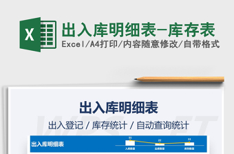 2025年出入库明细表-库存表