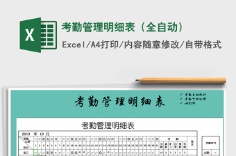 2025年考勤管理明细表（全自动）