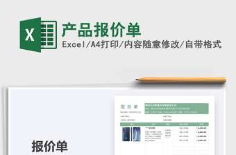 2025年产品报价单