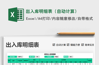 2025年出入库明细表（自动计算）